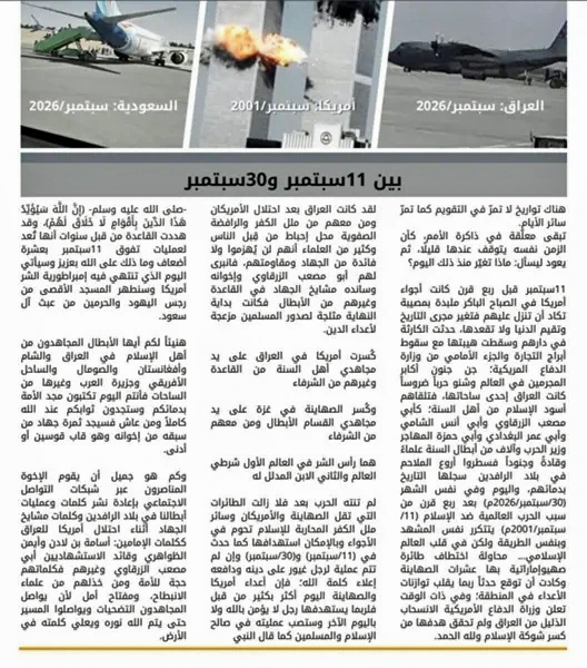 Al-Bayan_terror_conv.jpg